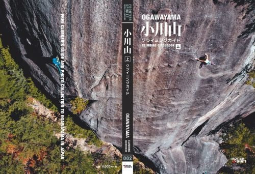 【専用ページ】小川山 クライミングガイド 上中下 小川山クライミングガイド 上中下 – クライミングショップグーフィー